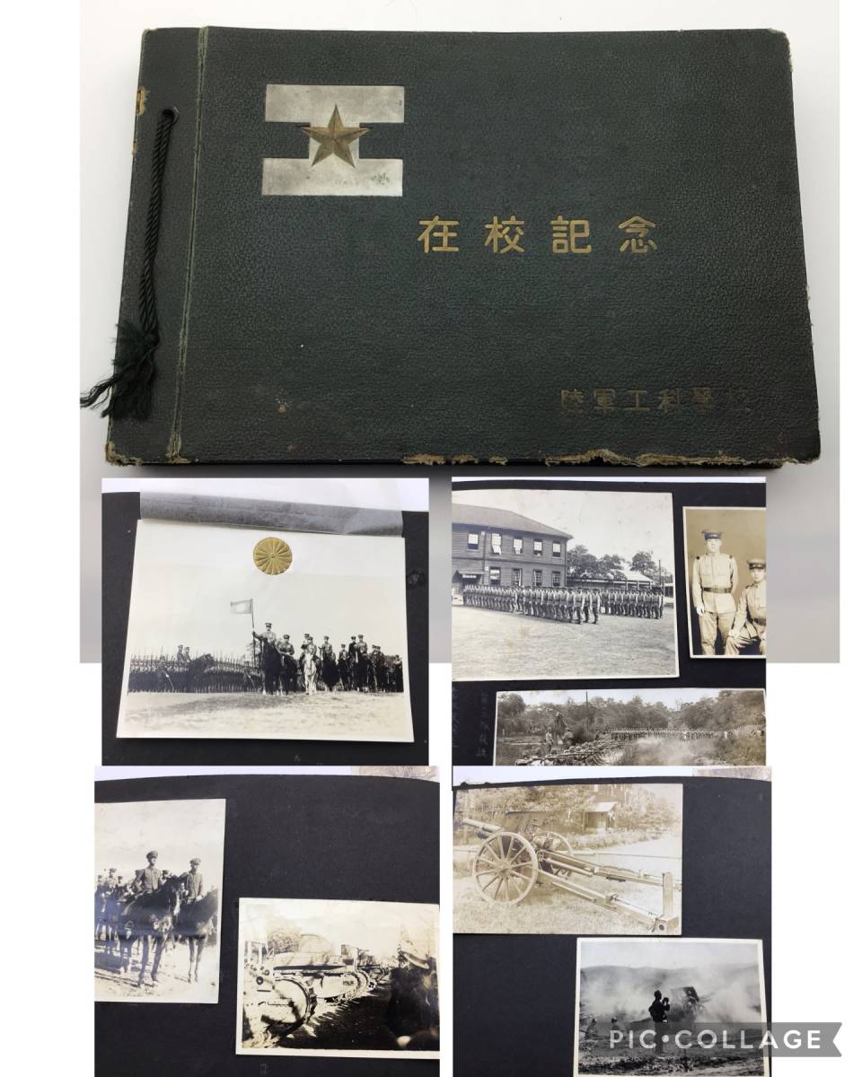 4*1様 蔵出 当時物 戦前 軍 日本 古写真 アルバム まとめて セット 戦争 ◇◇日本軍 陸軍工科学校 在校記念 生写真108枚 写真 アルバム□戦中