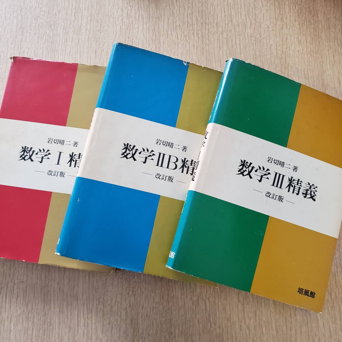 本 数学精義 数IIB