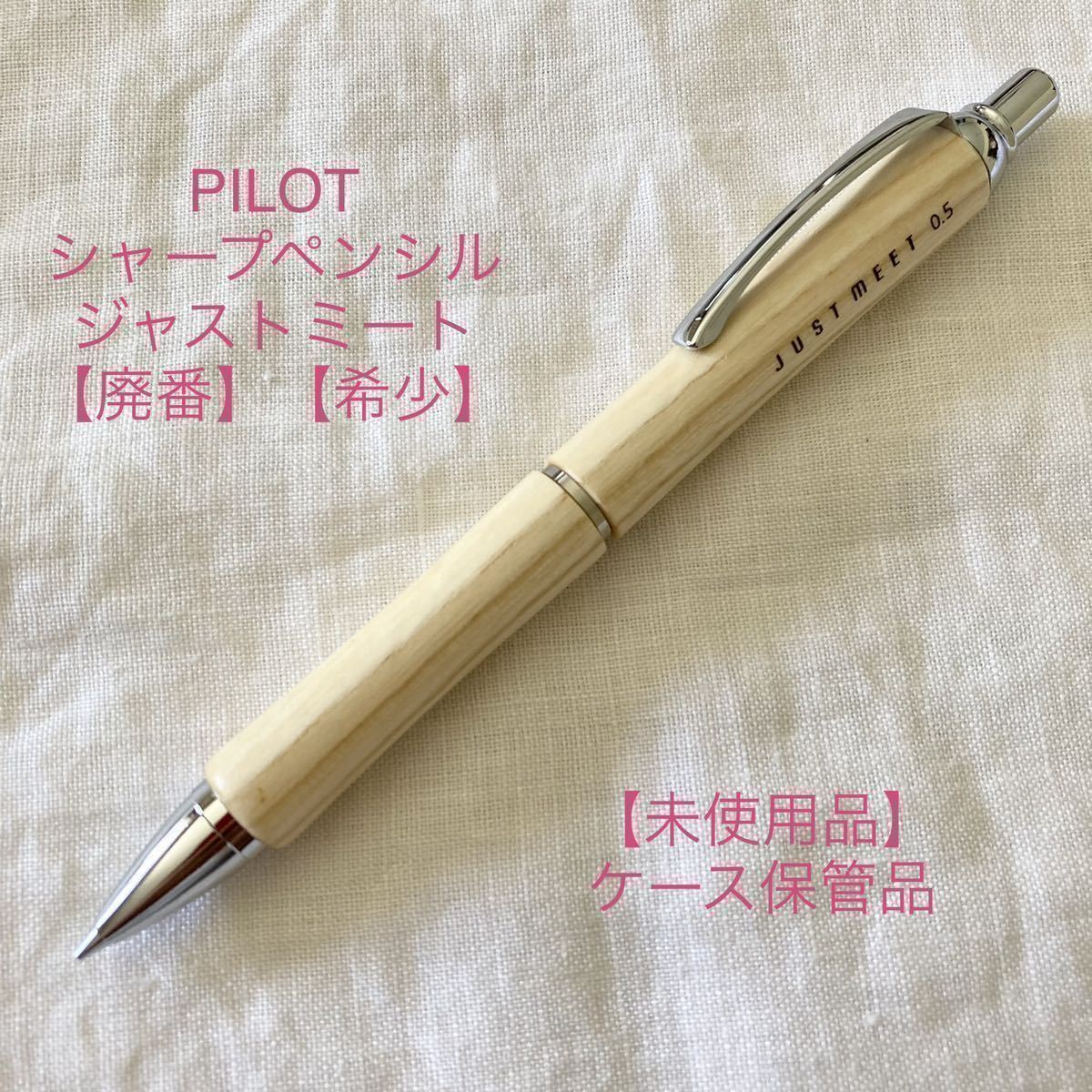 二対希少品】PILOT万年筆&シャープペンシル