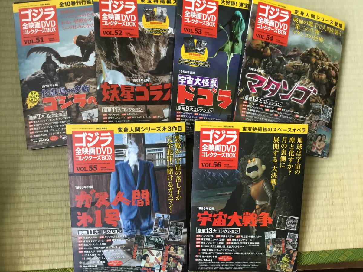 ゴジラ全映画DVDコレクターズBOX VOL 51〜60 【公式通販】