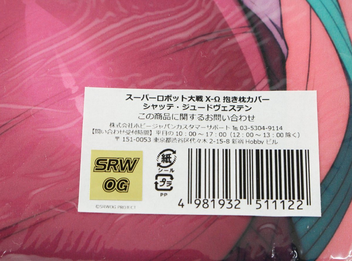 スーパーロボット大戦X-Ω シャッテ・ジュードヴェステン シャッテ