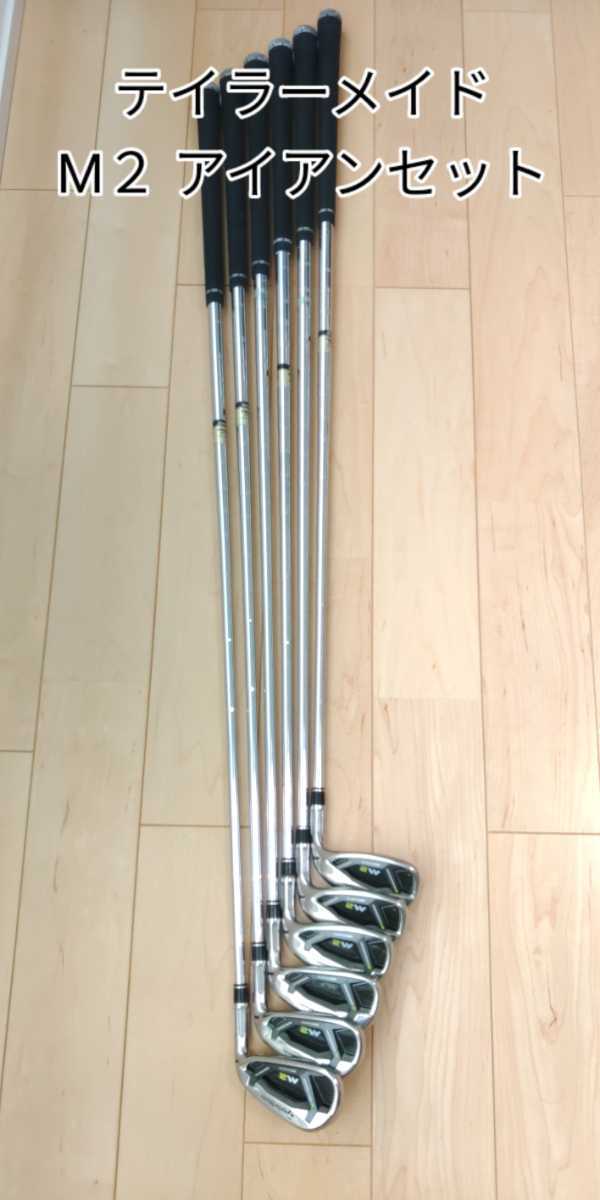 テイラーメイド M2アイアンセット 5/6/7/8/9/PW 6本セット Flex S