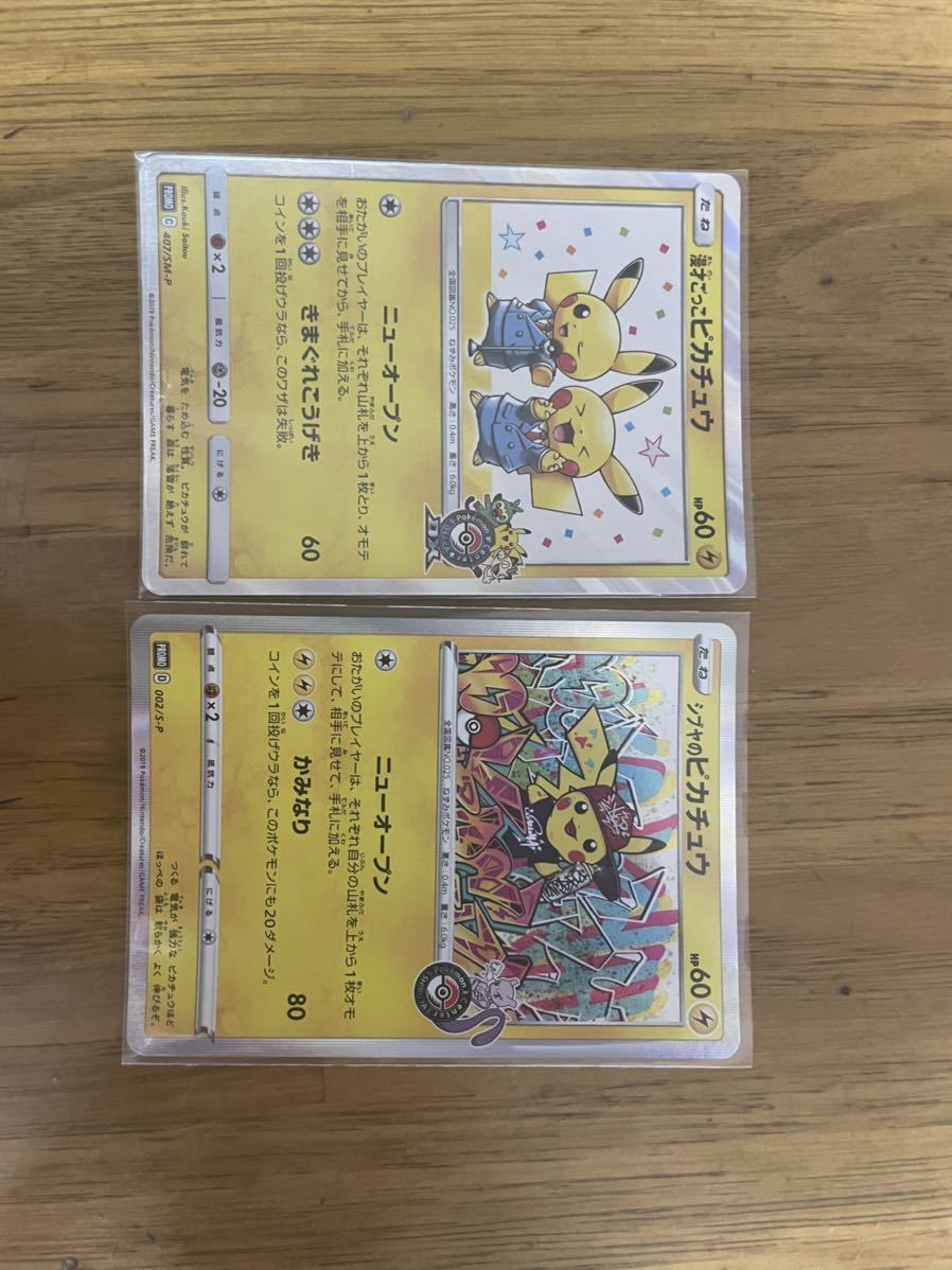 ポケモンカード 漫才ごっこピカチュウ シブヤのピカチュウ プロモ1