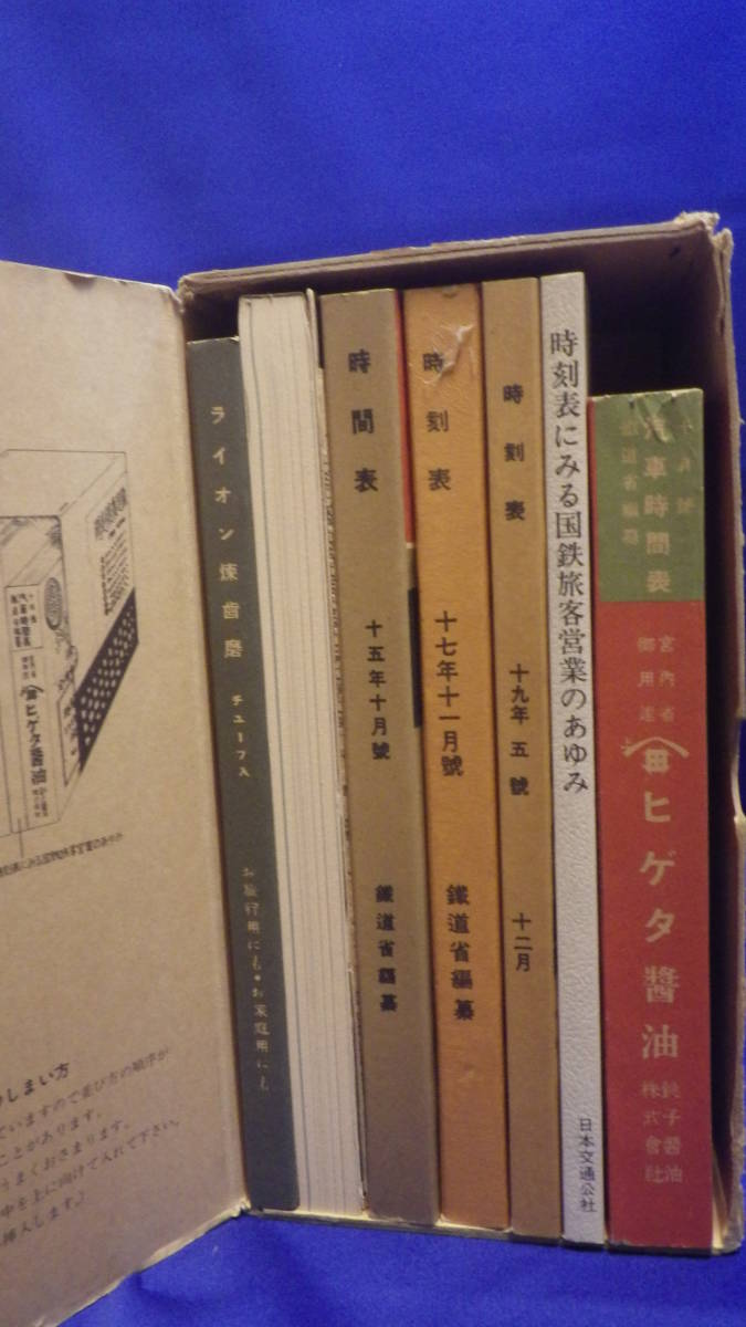 JTB時刻表「時刻表復刻版 戦前・戦中編」JTB 中古本 : 時刻表 (戦前・