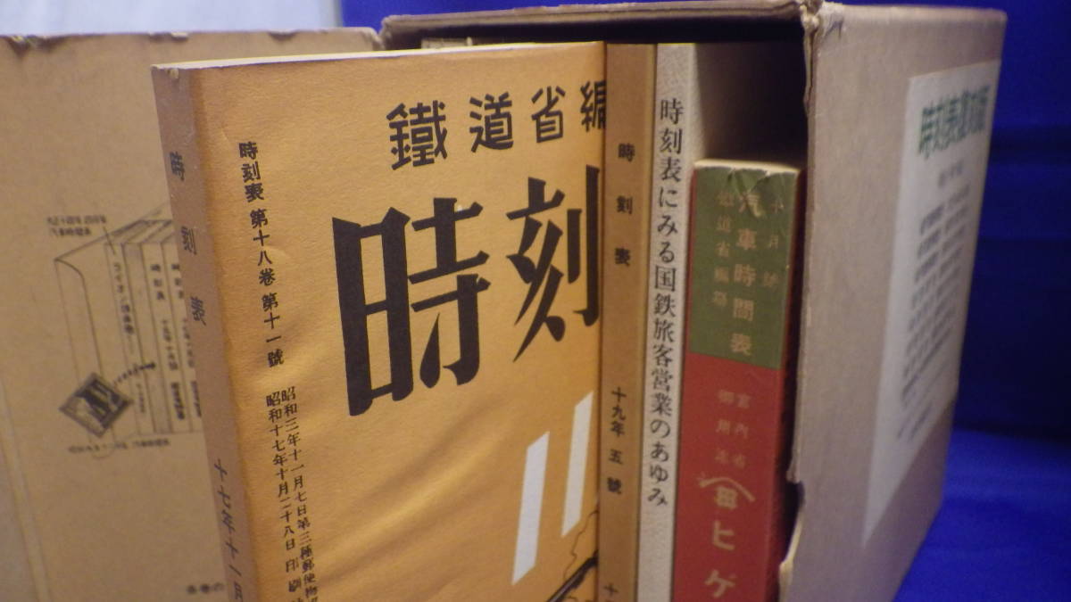 JTB時刻表「時刻表復刻版 戦前・戦中編」JTB 中古本 : 時刻表 (戦前・