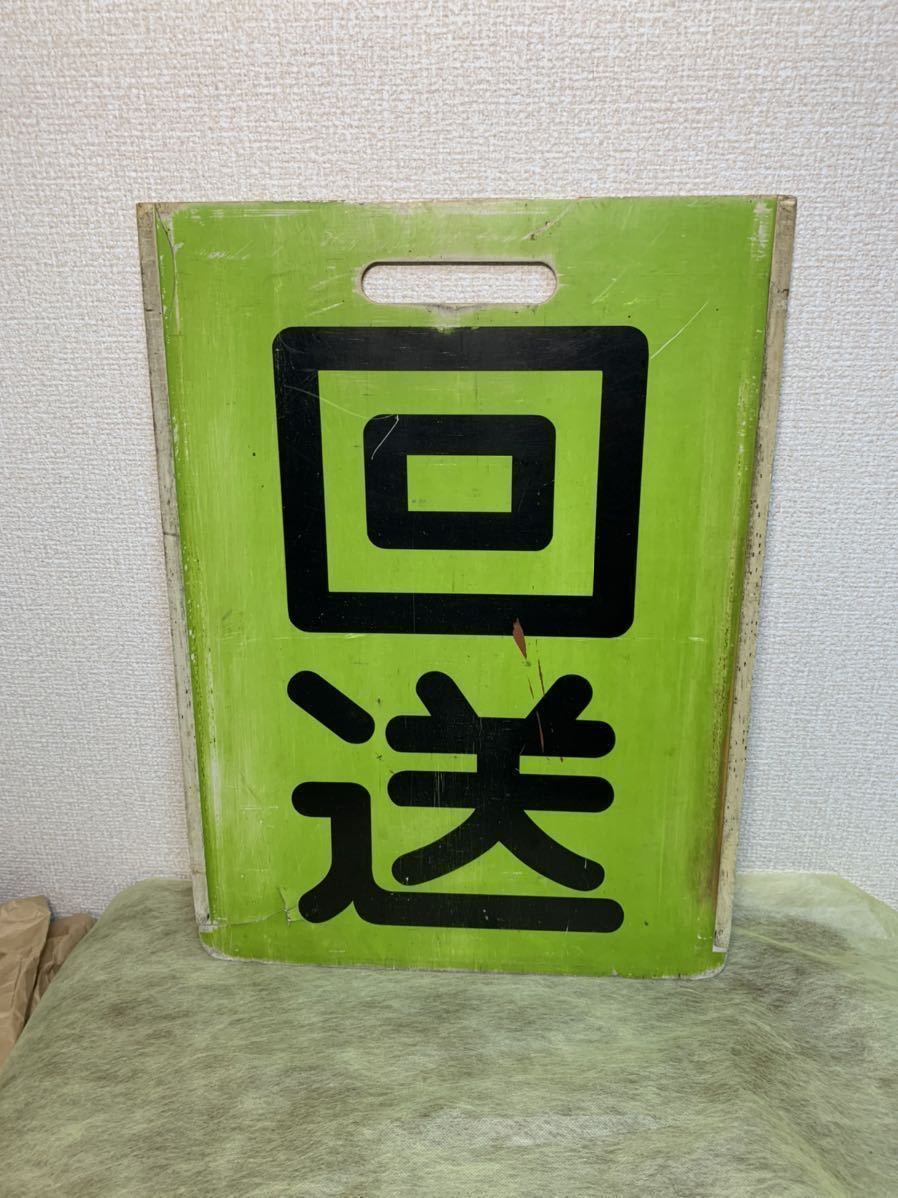 名鉄種別板 急行 回送 【公式通販】
