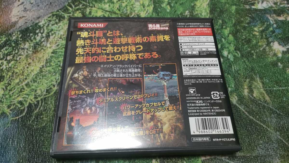ニンテンドーDS 魂斗羅デュアルスピリッツ Dual Spirits 箱説ハガキ付  