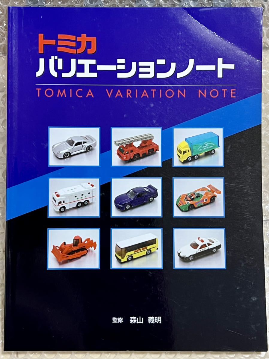バリエーションノート トミカ : ミニカーショップイケダ - ミニカー