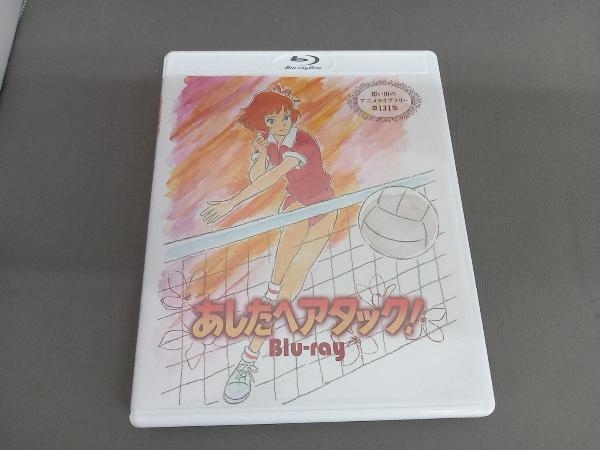 豊富な，お得 1円スタート あしたへアタック Blu-ray Disc(日本)｜売買されたオークション情報、yahooの商品情報をアーカイブ公開 - オークファン 日本