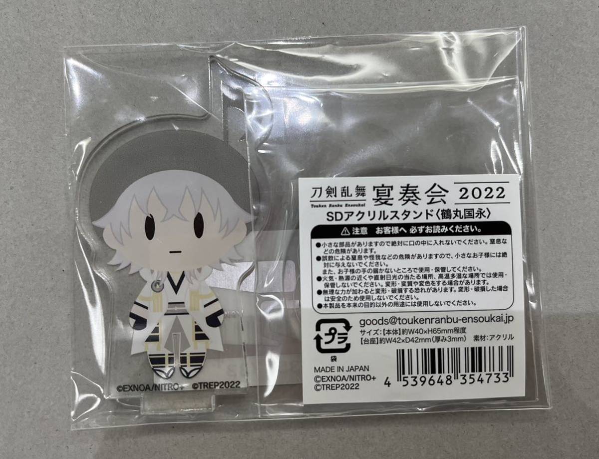 刀剣乱舞】宴奏会【鶴丸国永】 SDアクリルスタンド 刀オケ 新品未開封  