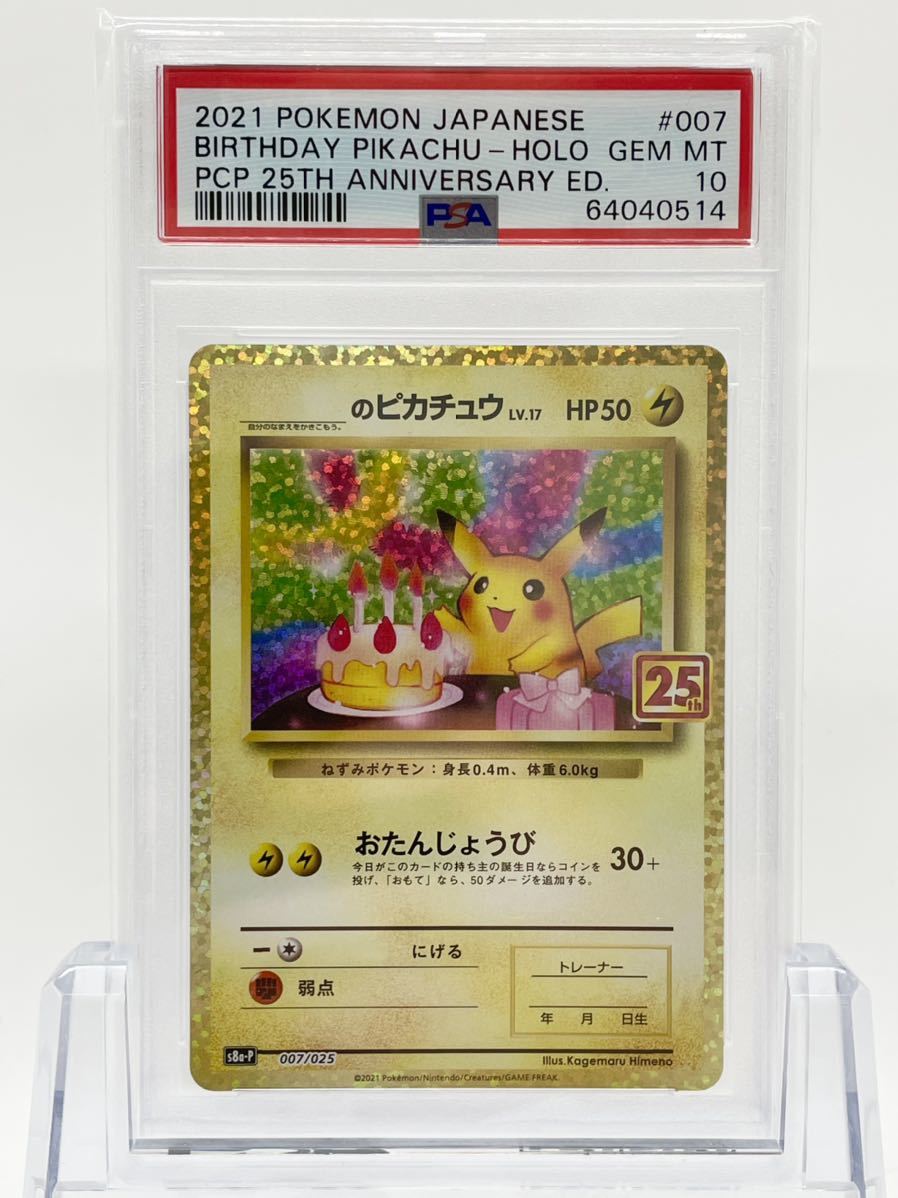 のピカチュウ プロモカードパック 25th ANNIVERSARY editi… PSA10 