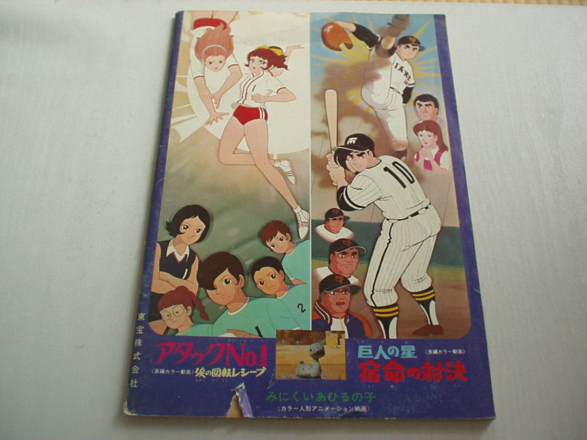 東宝チャンピオンまつり 冒険王』1964年(昭和39年)1月号 - 映画 | 決戦 