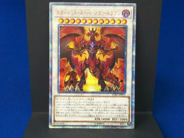 遊戯王 / スカーレッド・スーパーノヴァ・ドラゴン / 20thシークレット