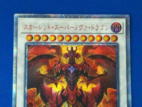遊戯王 / スカーレッド・スーパーノヴァ・ドラゴン / 20thシークレット