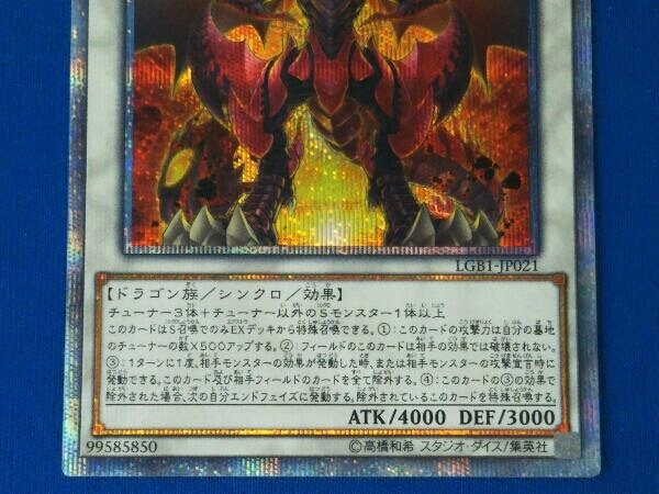 遊戯王 / スカーレッド・スーパーノヴァ・ドラゴン / 20thシークレット