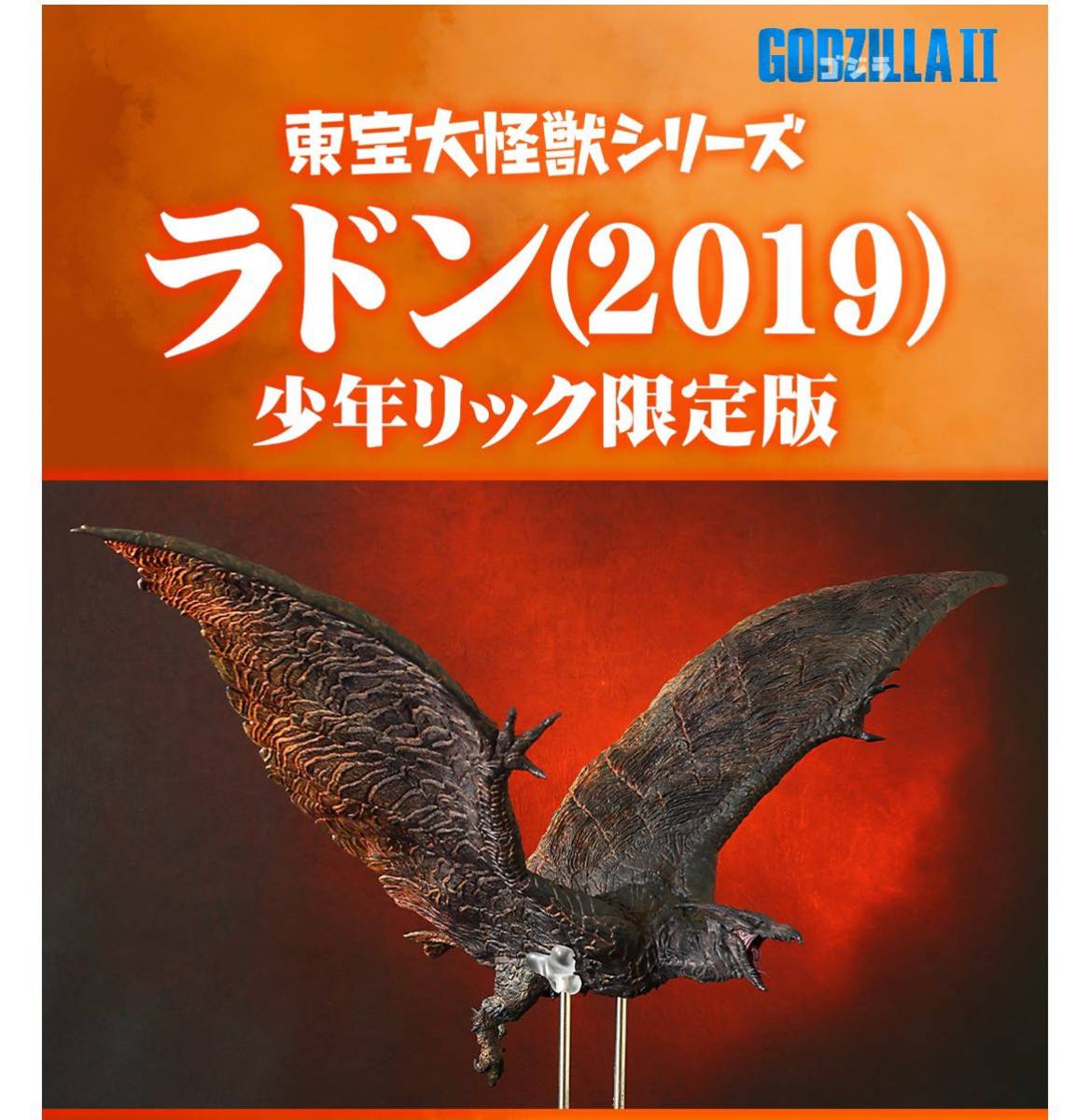 エクスプラス　少年リック限定　大怪獣シリーズ　モチロン 発光Ver.輸送箱未開封 輸送箱未開封/送料無料] X-PLUS エクスプラス 東宝大怪獣シリーズ