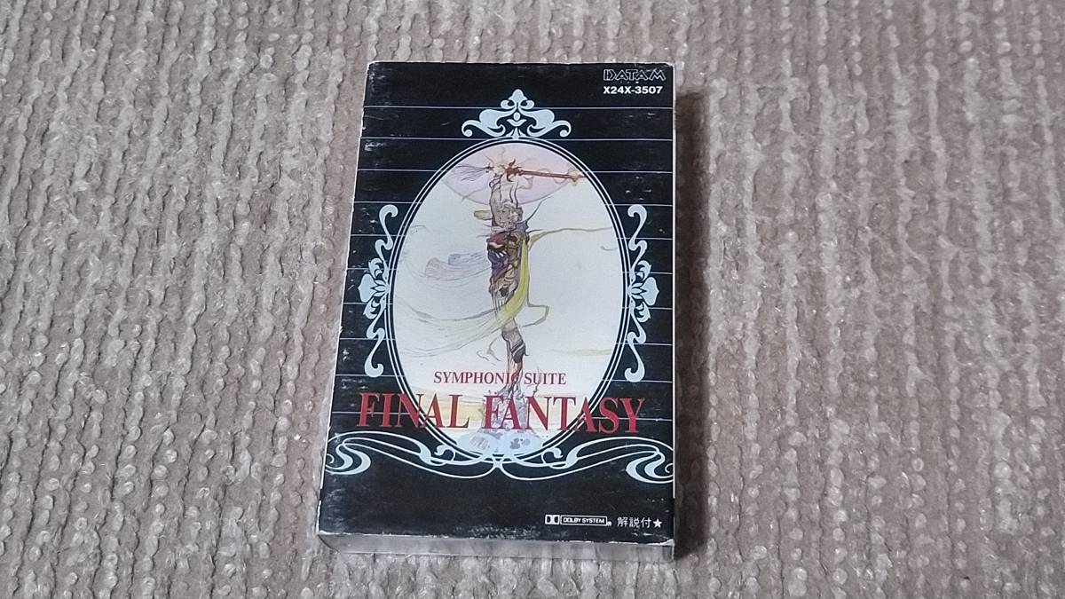 人気定番，SALE ゲームミュージックテープ 交響組曲ファイナルファンタジー(ゲーム音楽)｜売買されたオークション情報、yahooの商品情報をアーカイブ公開 - オークファン ゲーム音楽