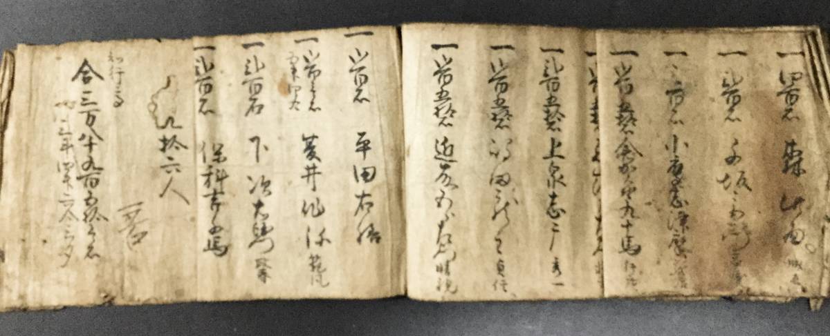 分限帳 | 米沢藩 家系図作成の家樹-Kaju- 分限帳の調べ方。江戸時代の