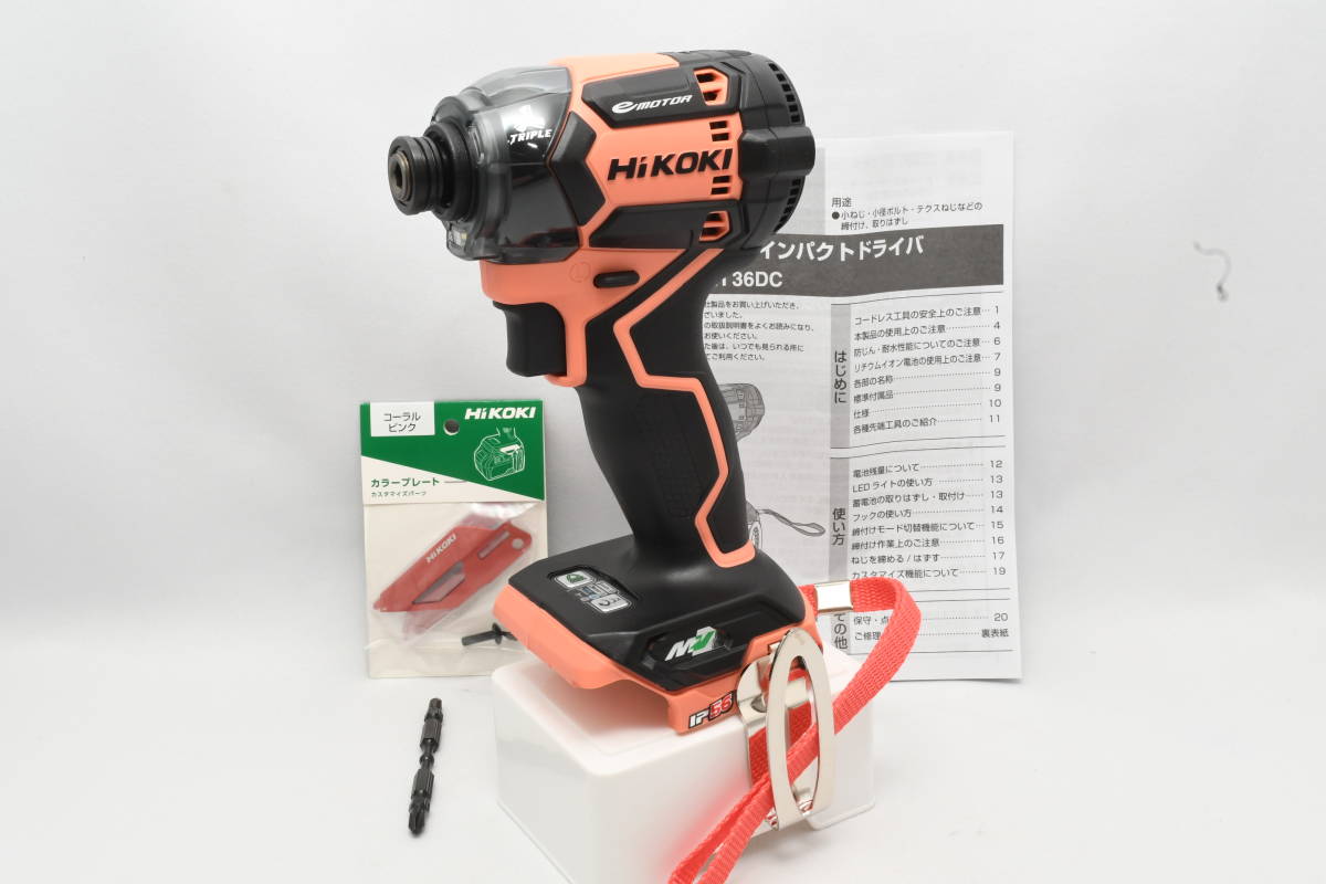 限定色 HiKOKI ハイコーキ WH36DC(NN) (CS) (本体のみ)コーラル 
