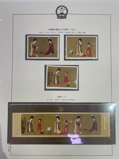T89 ①中国画唐美人（3種完+小型シート） 1円～ 中国切手 T89 唐美人