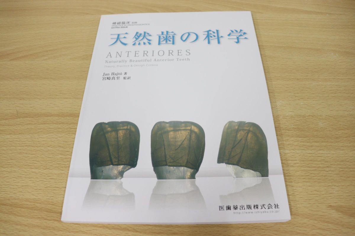 図解・咬合採得 隔月刊「補綴臨床」別冊 シエン社 | 「補綴臨床」別冊