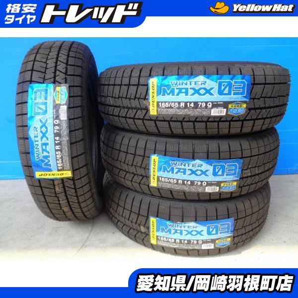 タイヤ、ホイール DUNLOP WINTER MAXX WM02 165/65R14 14インチ 