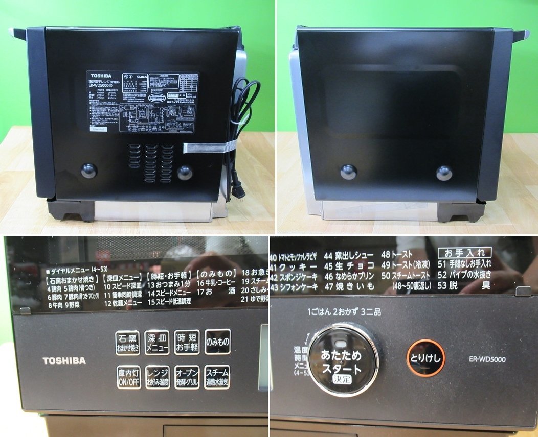 1円スタート 東芝 過熱水蒸気 オーブンレンジ 30L ER-WD5000 K グラン  