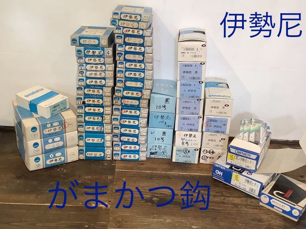 正規品，送料無料 R25岡/ がまかつ鈎 伊勢尼 伊勢尼ひねり OWNER 釣鉤 金黒色 釣り針 釣具 釣り用品 サイズ3号~15号 大量まとめて約9kg(船用)｜売買されたオークション情報、yahooの商品情報をアーカイブ公開 - オー 船用