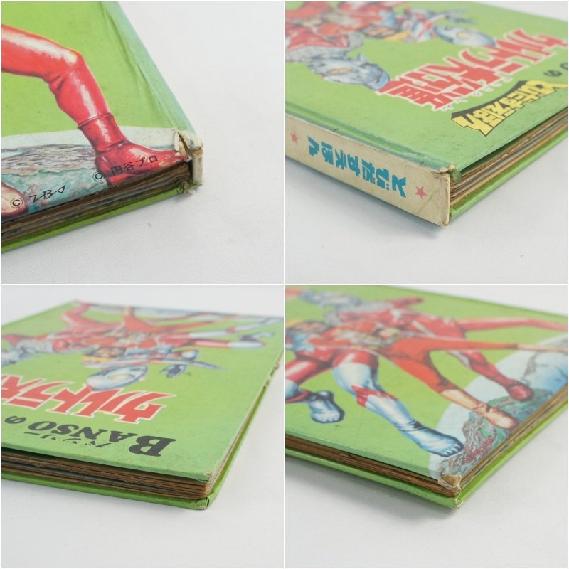 15☆【中古・送料無料】昭和レトロ BANSO バンソーのとびだすえほん