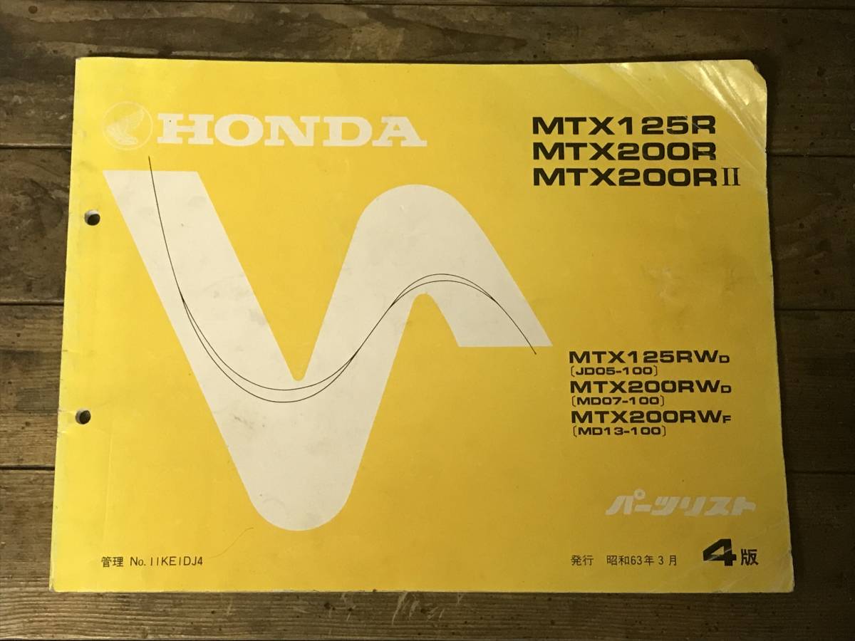 mtx125r mtx200r サービスマニュアル・パーツリスト mtx/kdx/ts ホンダ 