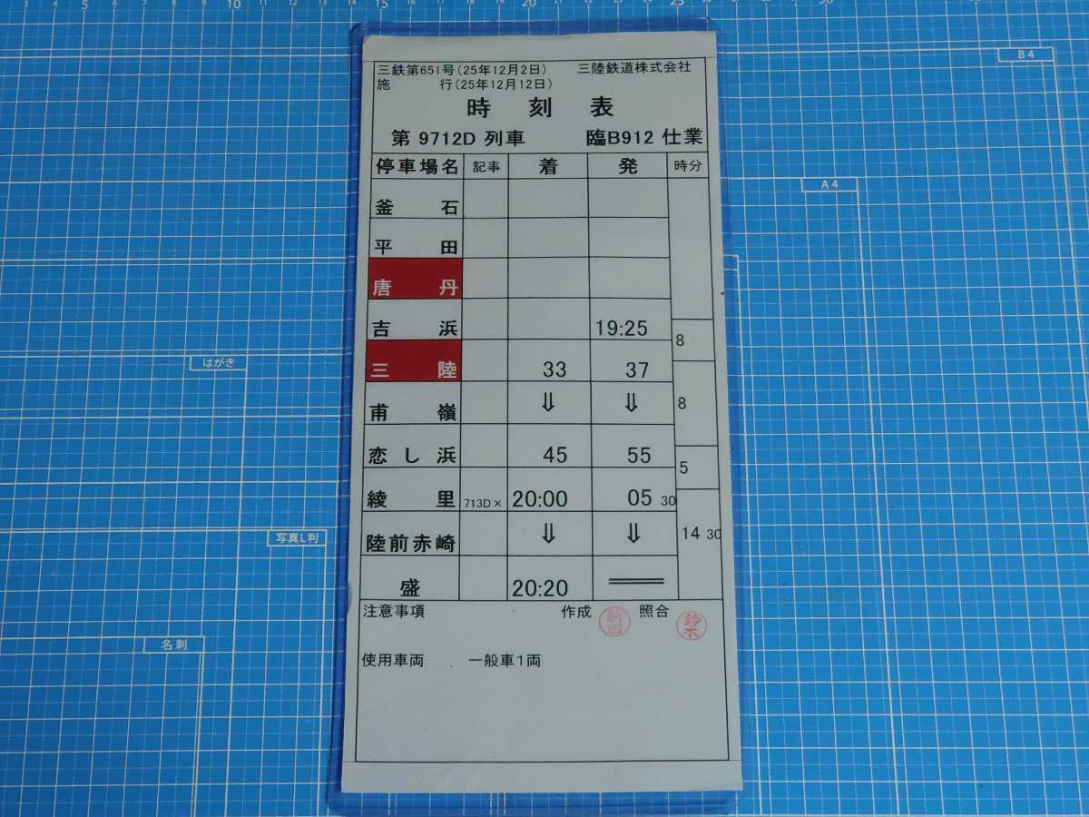 運転士用 スタフ 貴重な手書 Jr西日本 時刻表 昭和62年9月日施行分 Bvh Edu Gt