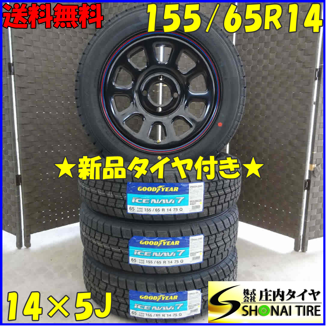 セール，爆買い 冬4本 2022年 会社宛 155/65R14&times;5J 75Q グッドイヤー アイスナビ7 デイトナブラック スチール 軽自動車 NO B7720-65(スタッドレスタイヤ)｜売買されたオークション情報、yahooの商品情報をアーカイ 4穴