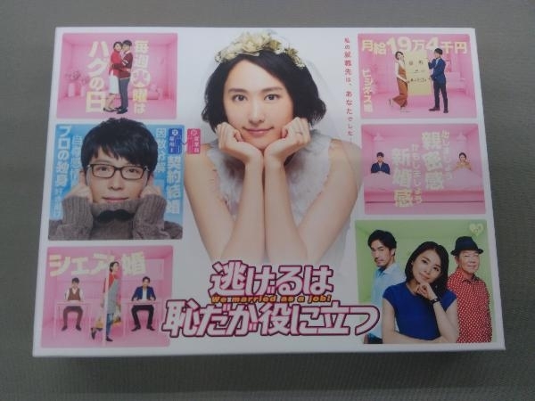 未開封】逃げるは恥だが役に立つ DVD-BOX〈6枚組〉 逃げるは恥だが