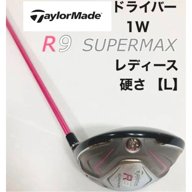 TalorMade テーラーメイド R9 SUPER MAX ドライバー 1W 硬さ L