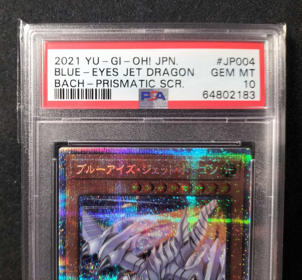 PSA10 鑑定 遊戯王 ブルーアイズジェットドラゴン プリズマティック 
