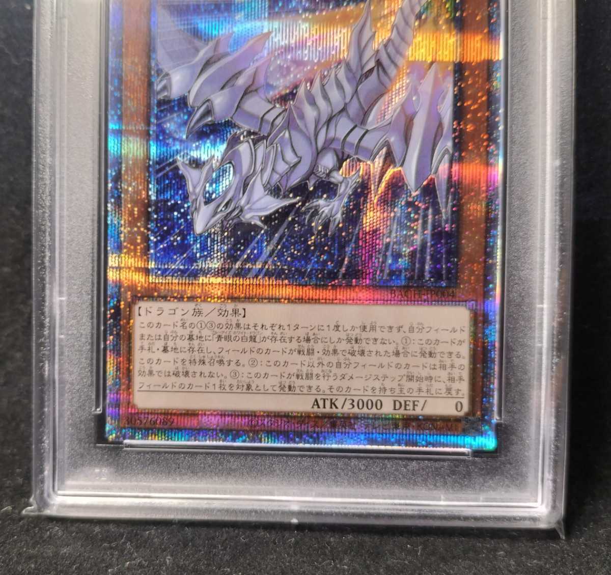 PSA10 鑑定 遊戯王 ブルーアイズジェットドラゴン プリズマティック 