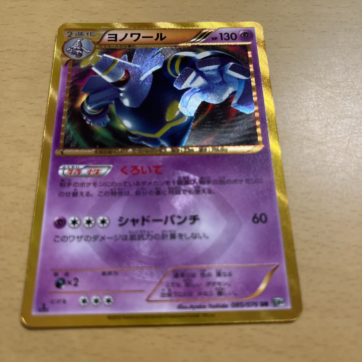 ヨノワール UR ポケモンカード - 085⁄076 BW9 メルカリ URの人気 