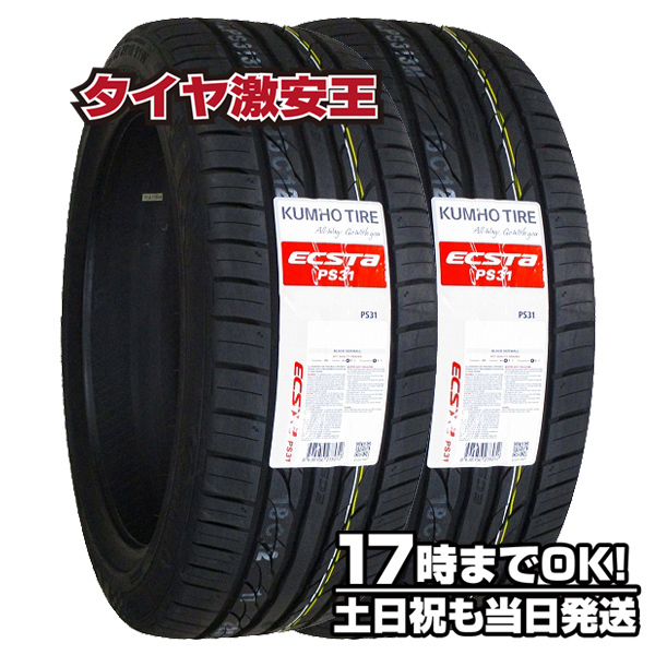 235/30ZR20 サマータイヤクムホ2本セット 2本セット 205/55R16 新品サマータイヤ KUMHO ECSTA PS31 クムホ