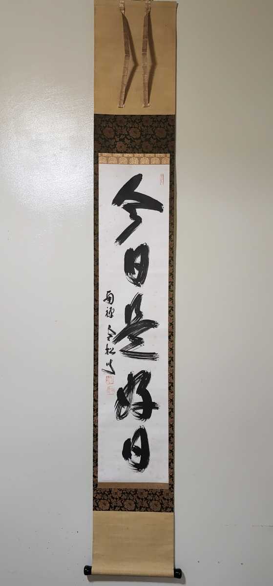 真作】臨済宗南禅寺派管長 柴山全慶 円相 書 紙本 掛軸 共箱 MB556