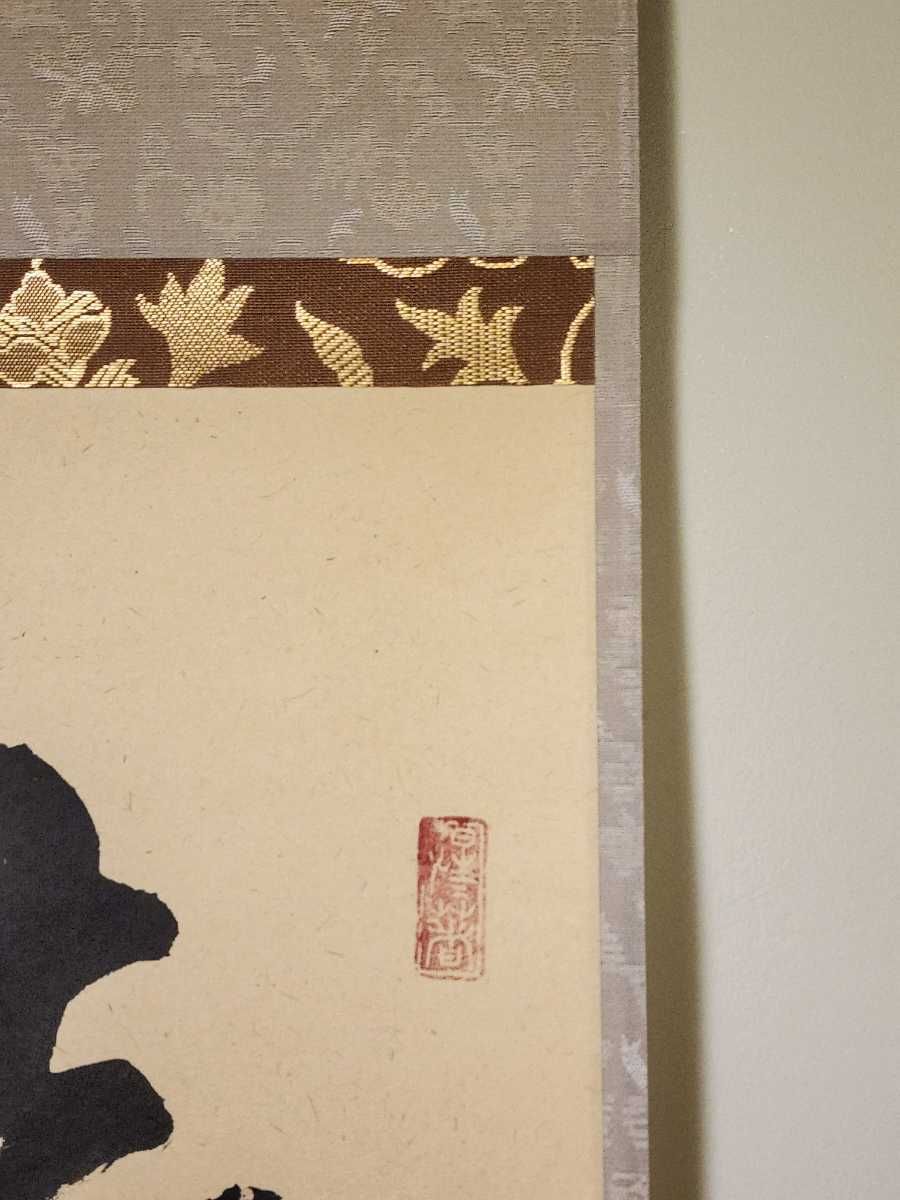 ≪茶掛≫ 大徳寺派 玉龍寺 【戸上明道】 自筆画賛 『嬉楽幸』 紙本 桐