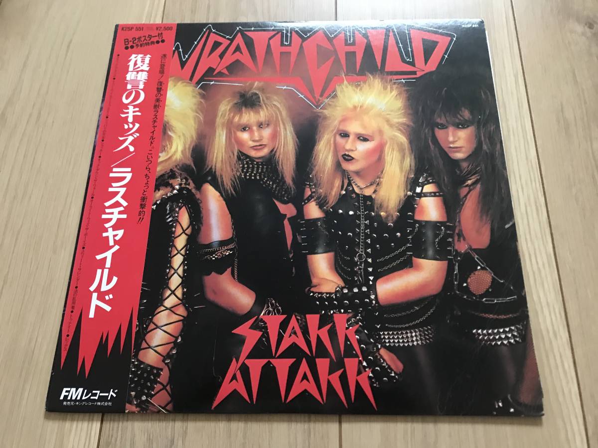 ⁄ Wrathchild ラスチャイルドの値段と価格推移は？｜14件の売買データ