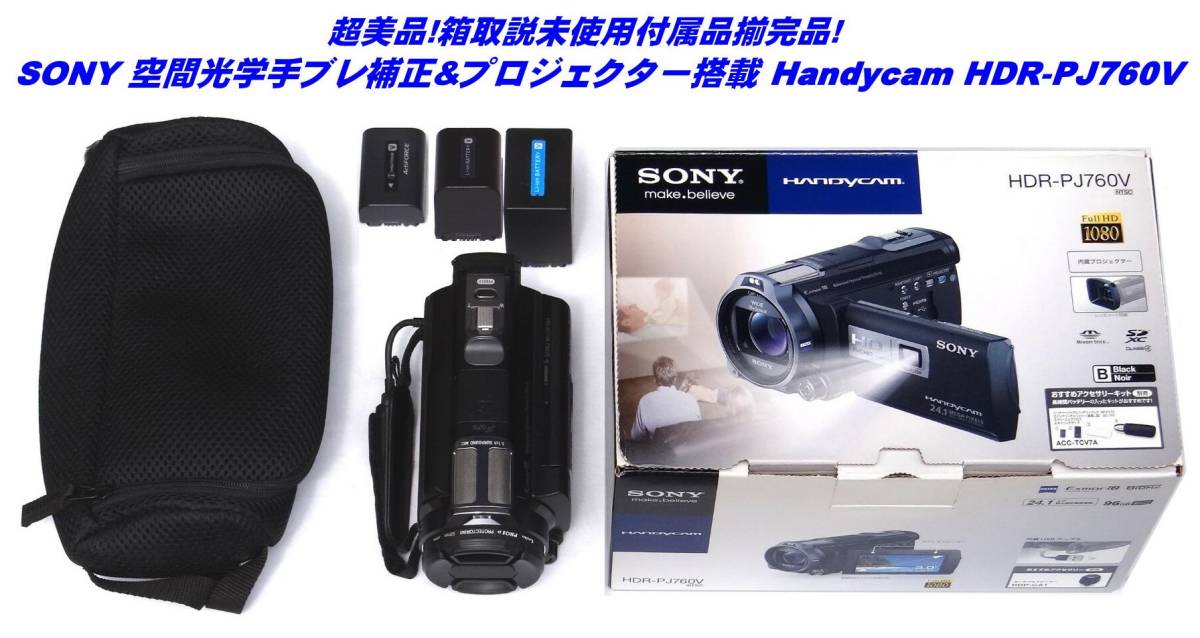 デジタルビデオカメラ SONY ソニー 空間光学手ブレ補正 ハンディカムの