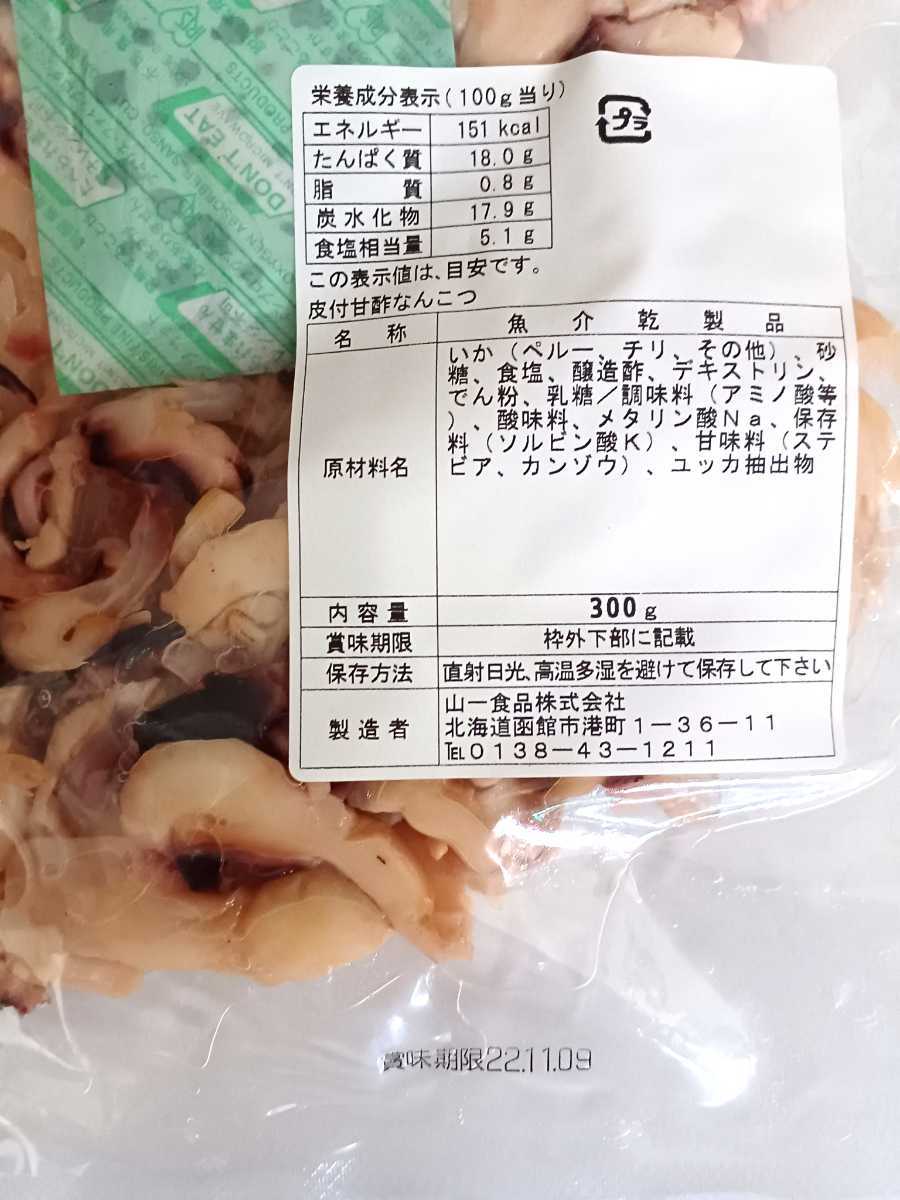 大容量【皮付き甘酢なんこつ】函館便り大袋 300g×2袋 珍味 甘酢いか