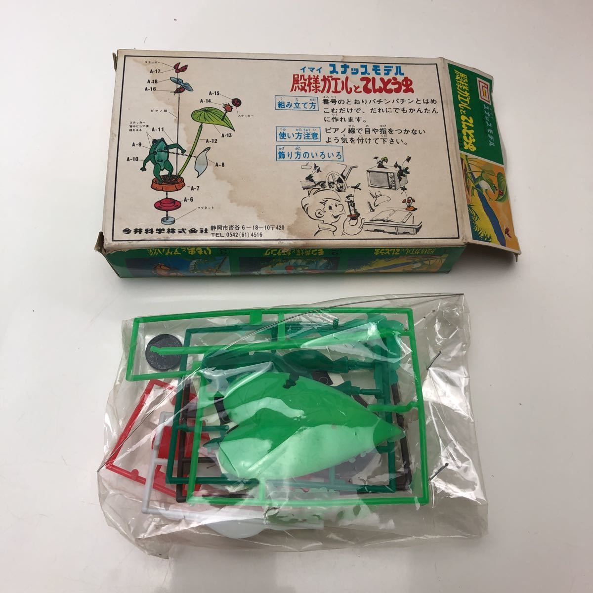 イマイ Yahoo!オークション - 今井科学 imai 売切！1円スタート