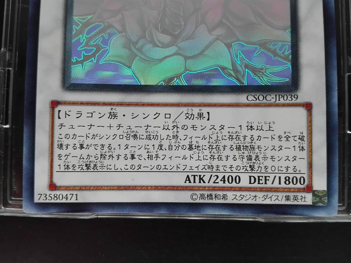 傷有 ブラック・ローズ・ドラゴン ホログラフィックレア CSOC-JP039