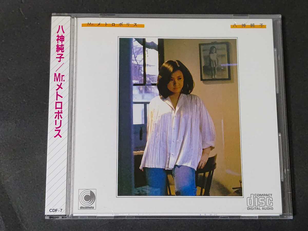  旧規格 折込帯 八神純子/Mr.メトロポリス 84年初版 3500円帯 ディスコメイト盤 税表記ナシ(八神純子)｜売買されたオークション情報、yahooの商品情報をアーカイブ公開 - オークファン や行