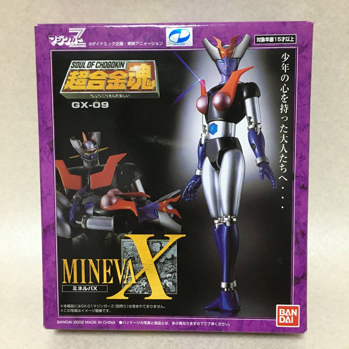 139】未開封 マジンガーZ 超合金魂 GX-09 ミネルバX バンダイ BANDAI