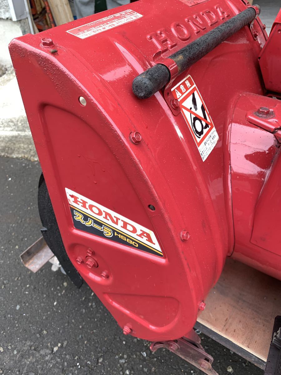 売切□札幌☆除雪機☆HONDA/ホンダ☆HS80☆8馬力☆エンジン始動・動作