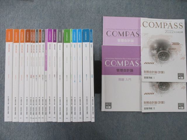大原 管理会計論 2022年合格 COMPASS 資格の大原 公認会計士講座