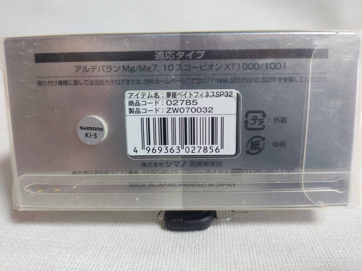 シマノ 夢屋 BFSスプールMg 09アルデバラン 10スコーピオンXT1000 1001